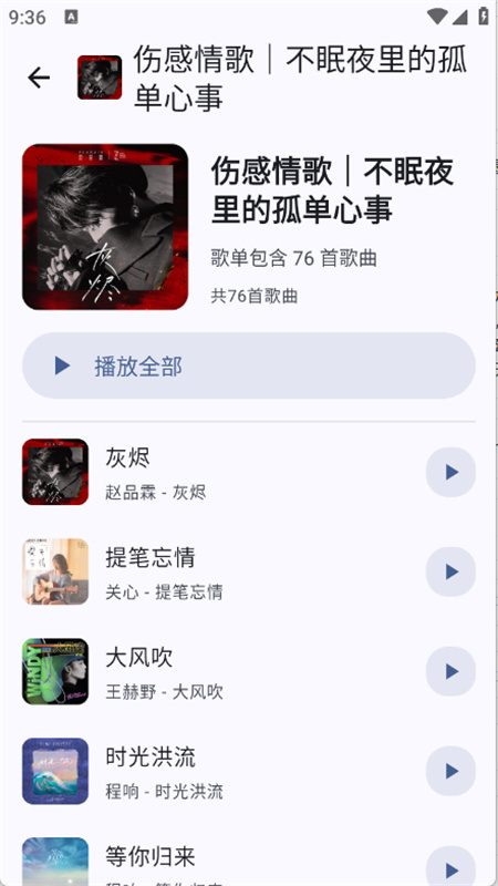 听海音乐播放器截图3