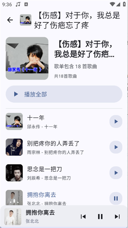 听海音乐播放器截图2