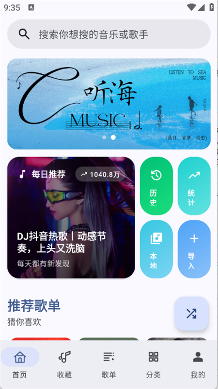 听海音乐播放器截图5