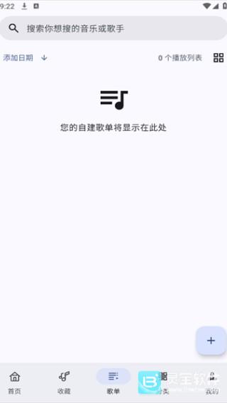 听海音乐播放器软件使用教程2