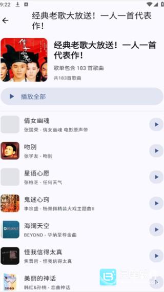 听海音乐播放器软件使用教程3