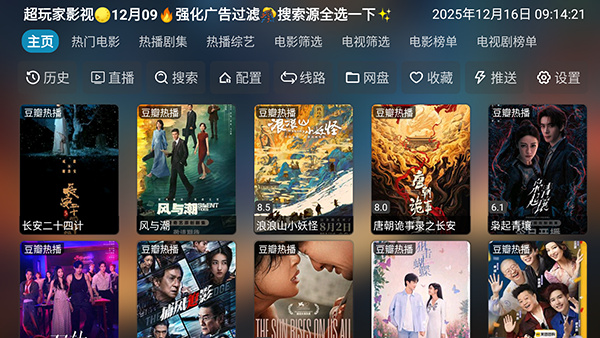 超玩家影视截图4