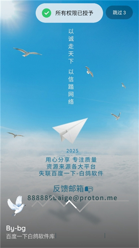 白鸽软件盒截图2