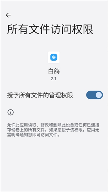 白鸽软件盒截图1