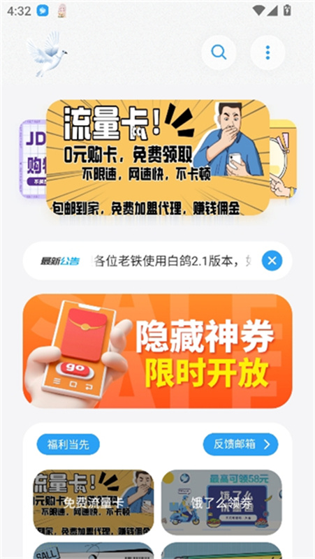 白鸽软件盒截图3