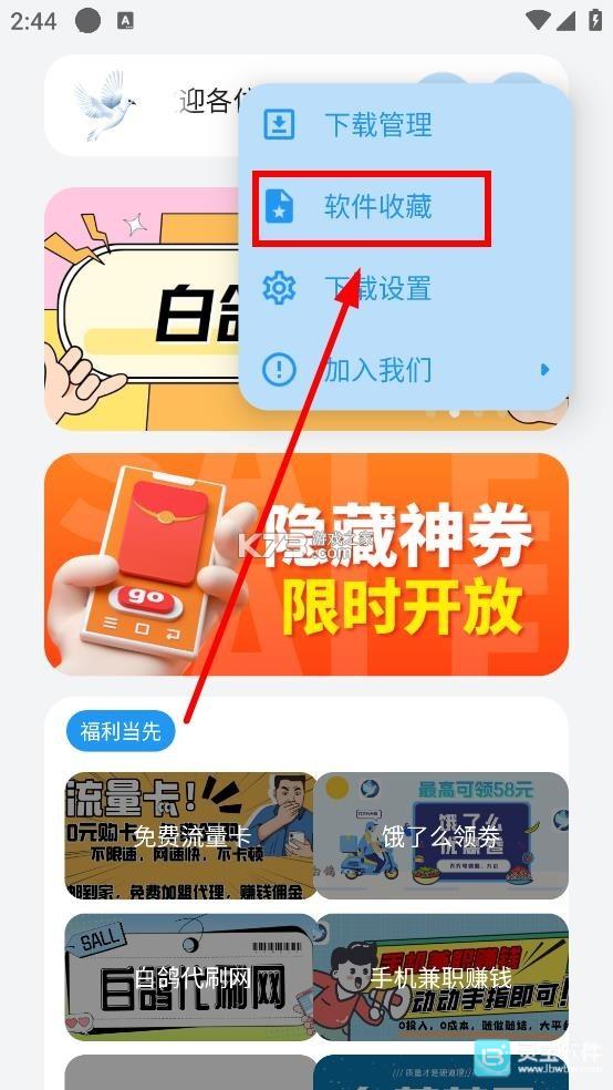 白鸽软件盒怎么收藏软件2