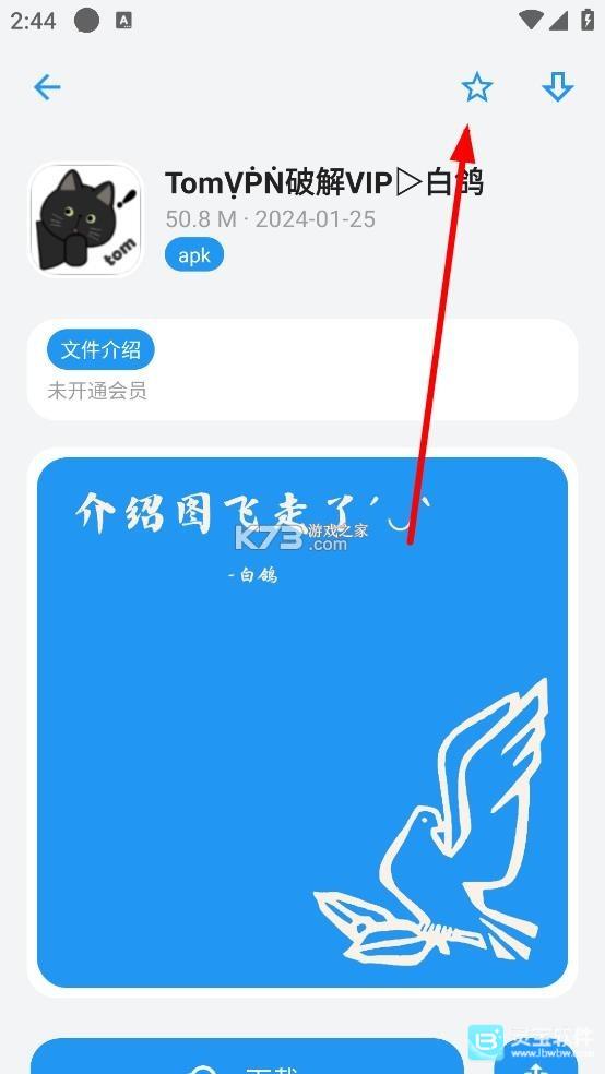 白鸽软件盒怎么收藏软件1