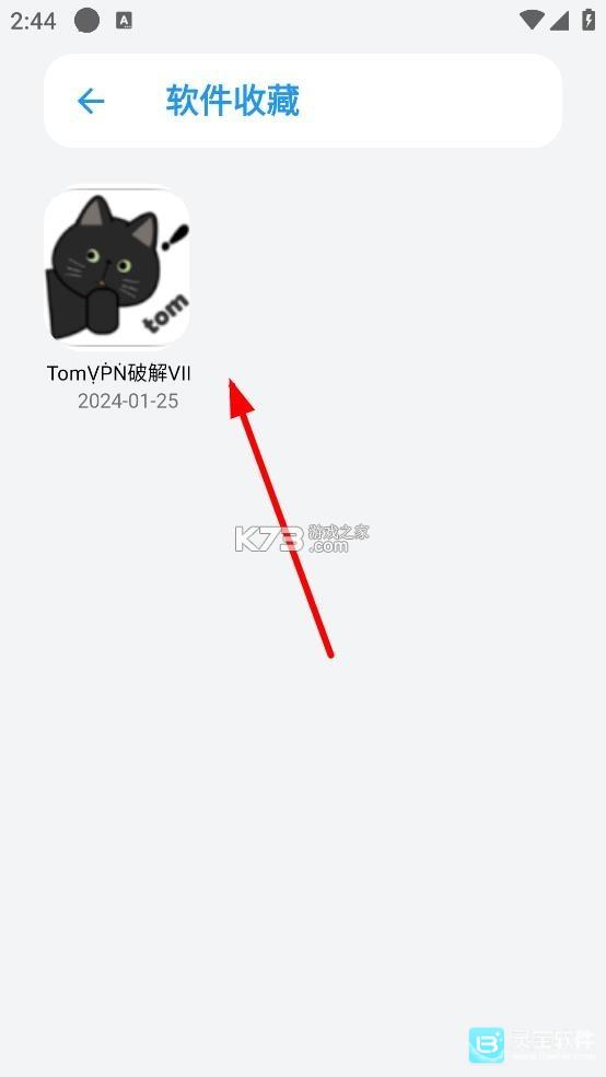 白鸽软件盒怎么收藏软件3