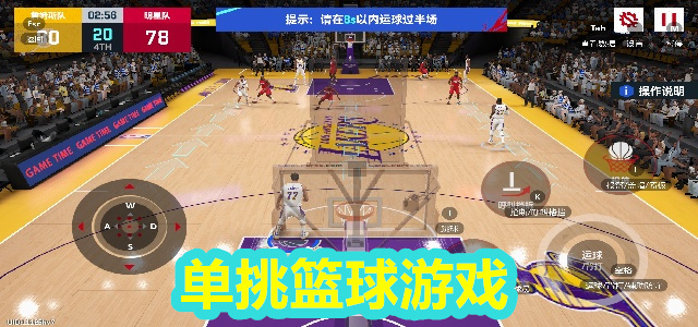 单挑篮球