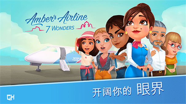 安珀的空姐梦