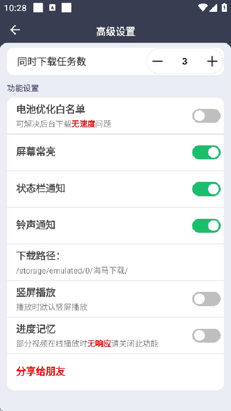 海马下载器官方正版