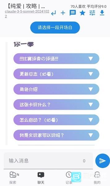 ai风月免费版app使用方式-2