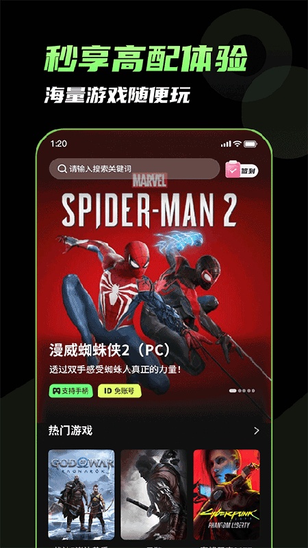 格来云电脑截图2