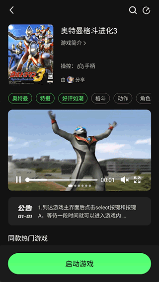 格来云电脑app使用方式-3