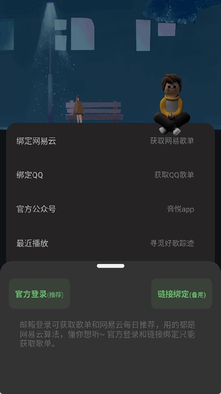 音悦播放器