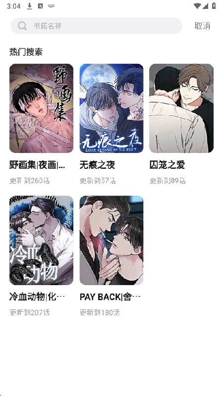 树洞漫画纯净版截图2