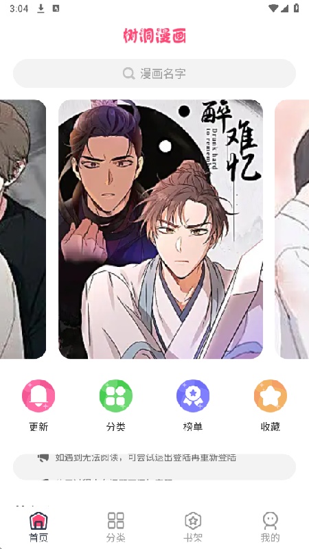 树洞漫画纯净版截图1