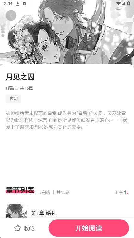 树洞漫画纯净版截图3
