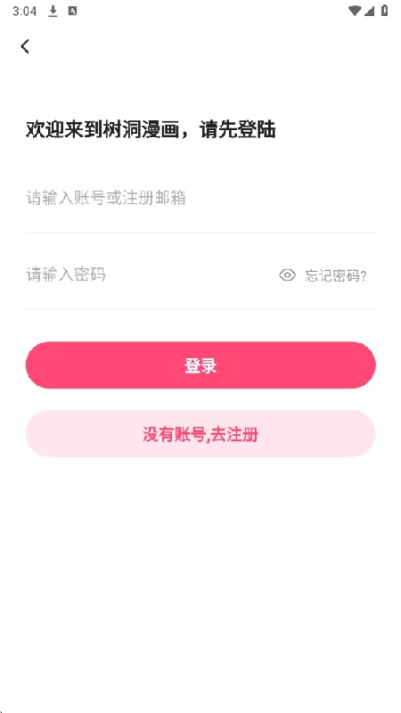 树洞漫画纯净版截图4