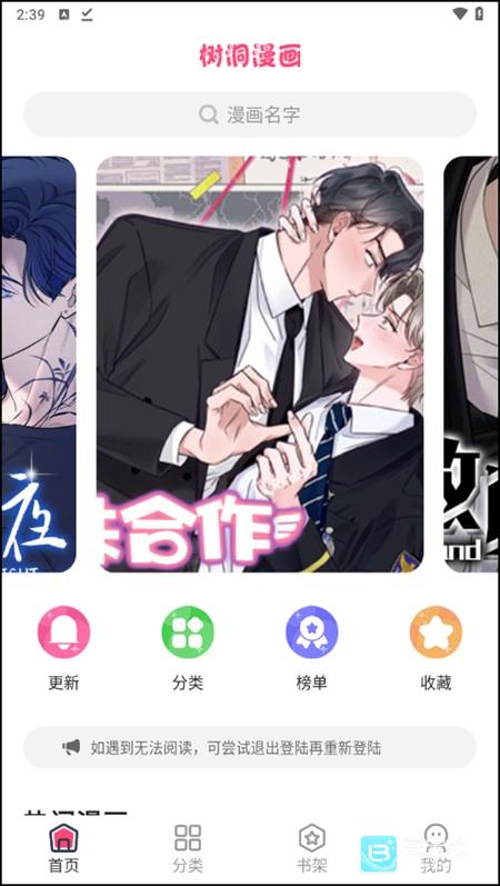 树洞漫画纯净版app使用方式-1