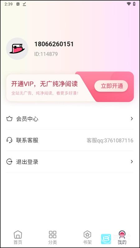 树洞漫画纯净版app使用方式-4
