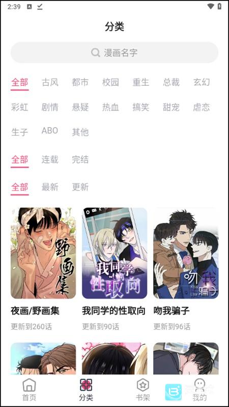 树洞漫画纯净版app使用方式-2