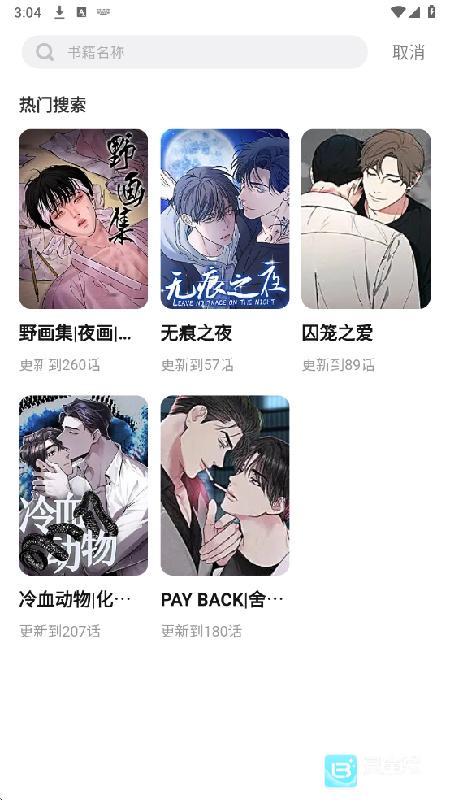 树洞漫画纯净版