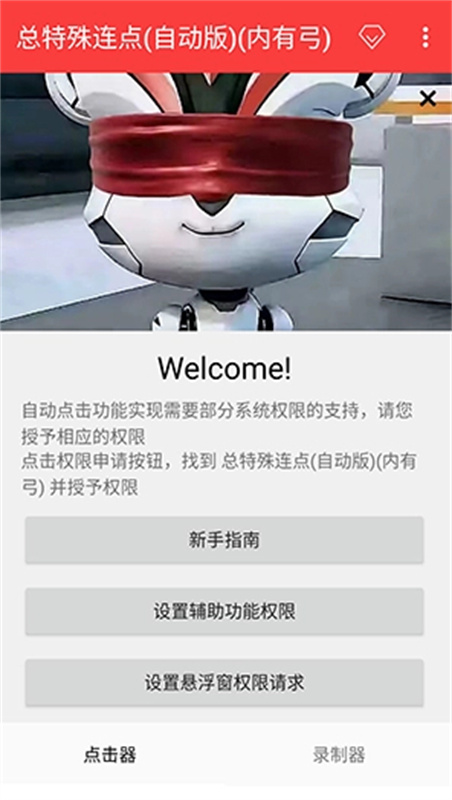 总特殊连点器自动版