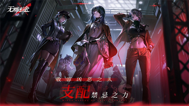 无期迷途日服