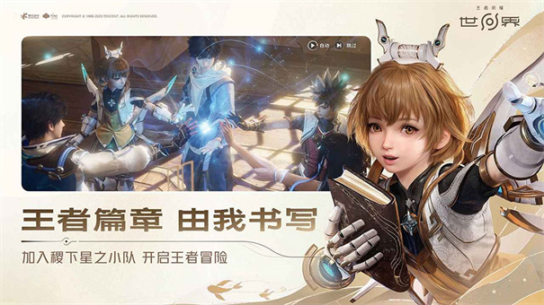 王者荣耀世界测试服截图2