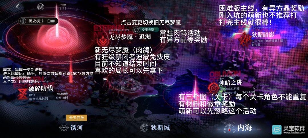 无期迷途日服游戏新手攻略10