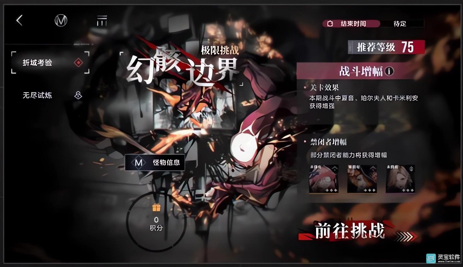 无期迷途日服游戏极限挑战玩法介绍1