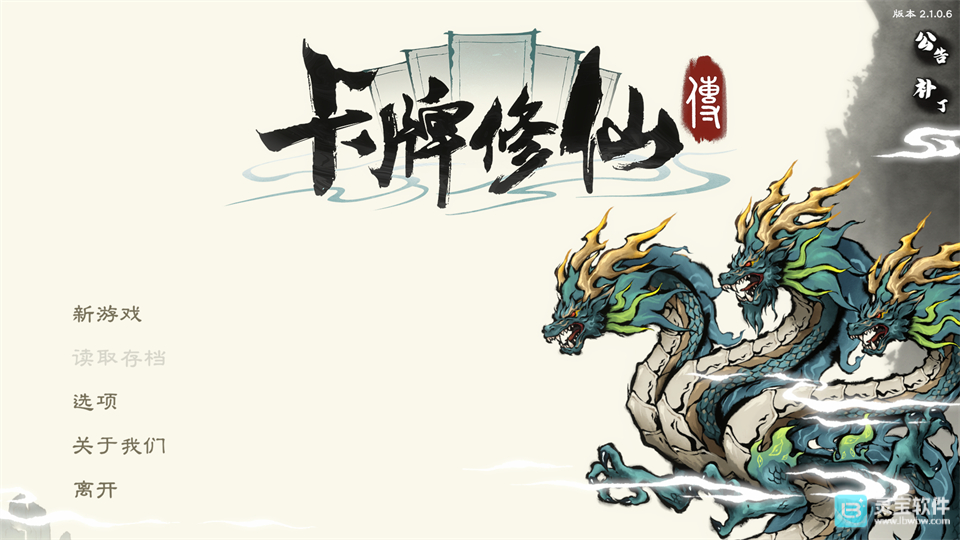 卡牌修仙传