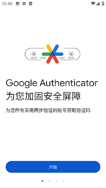 谷歌验证器中文版