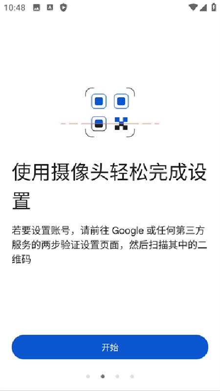 谷歌验证器中文版