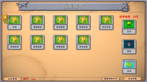 植物大战僵尸融合版二创手机版