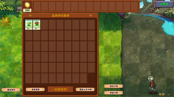 植物大战僵尸融合版二创手机版