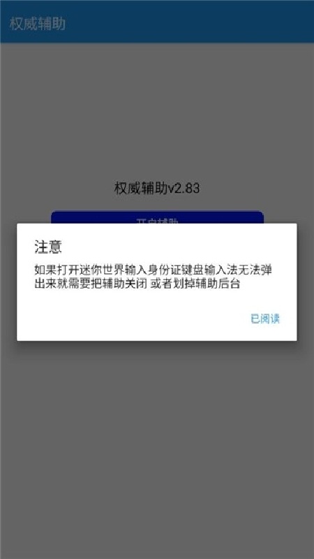 权威辅助