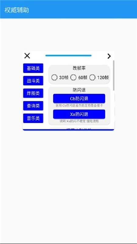 权威辅助
