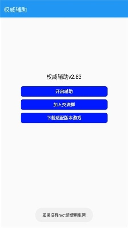权威辅助