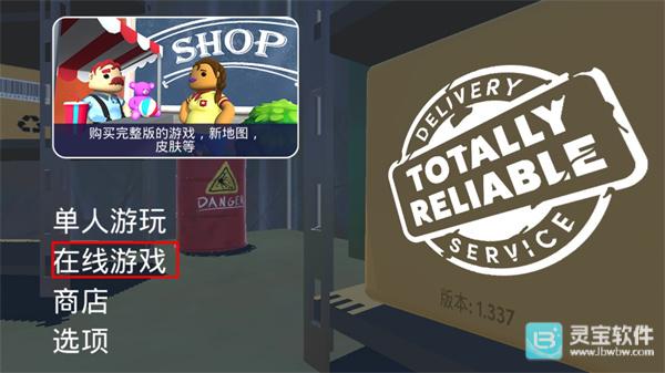 可靠快递联机版游戏联机指南1