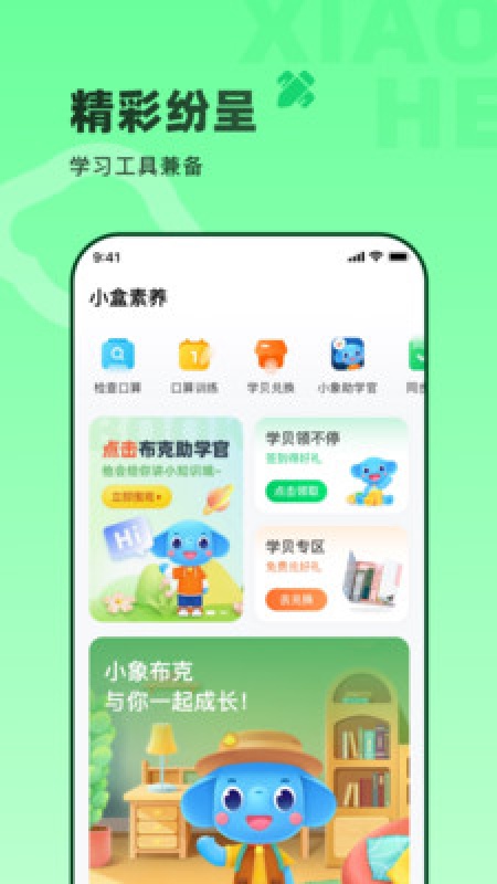 小盒素养