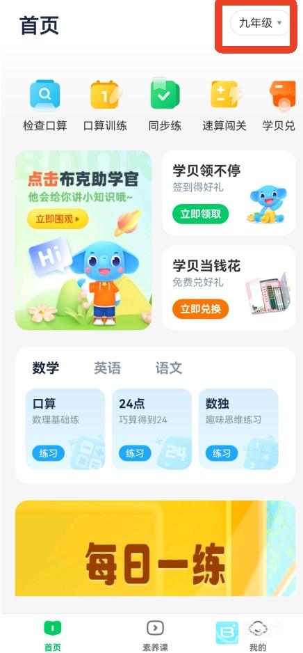 小盒素养app使用方式-1