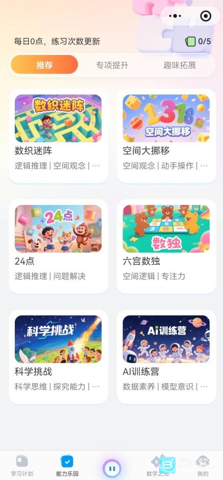 小盒素养app使用方式-4