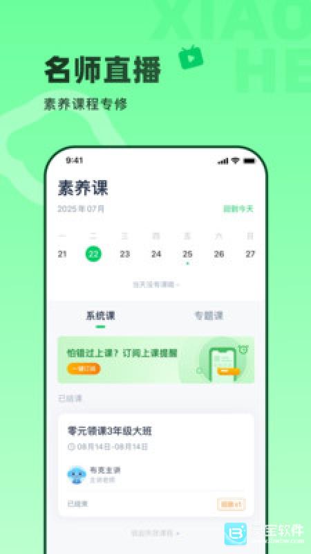 小盒素养
