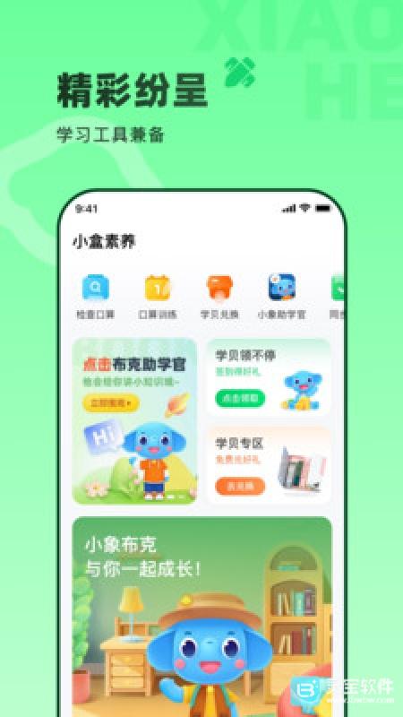 小盒素养