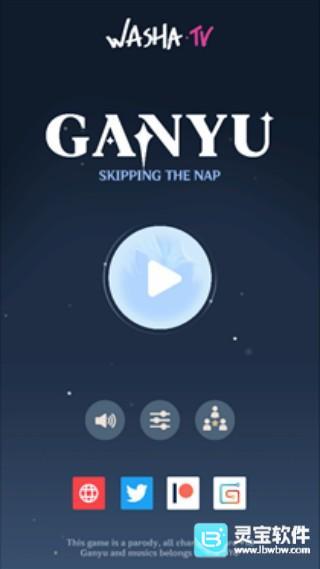 甘雨触摸器20汉化版