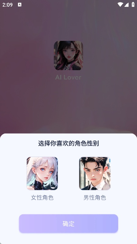 AI Lover聊天