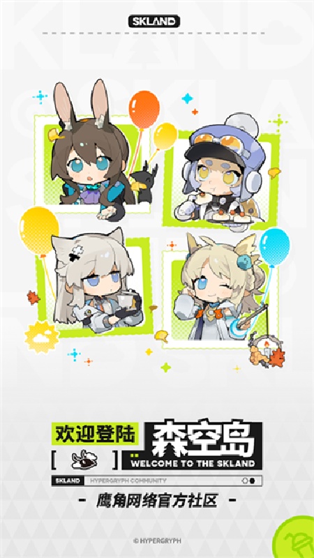 森空岛