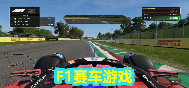 F1赛车游戏